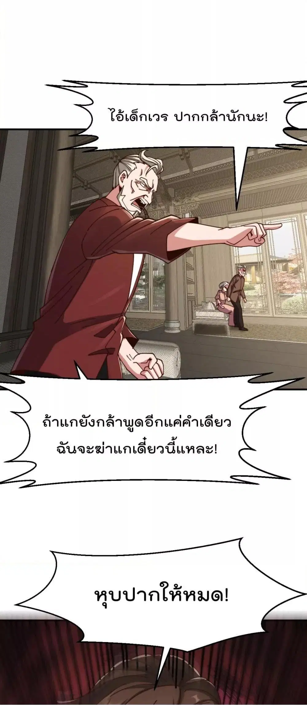 Master Cultivation Return ตอนที่ 428 หน้า 8