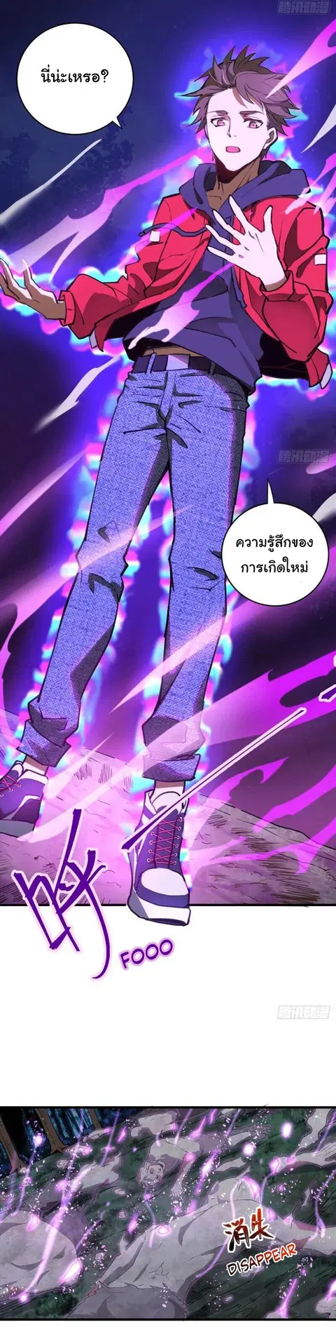 King Star Emperor ตอนที่ 2 หน้า 30