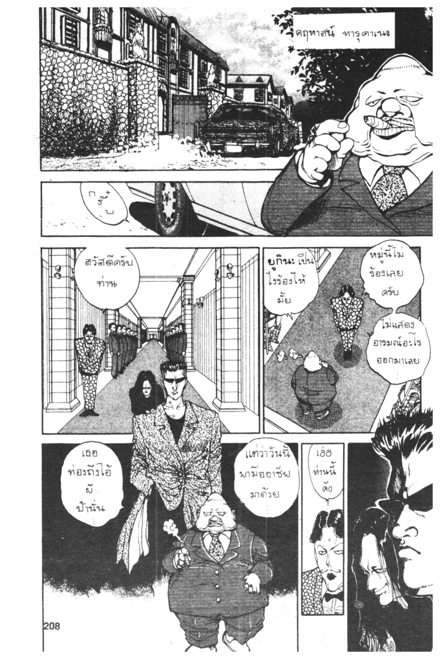 Yu Yu Hakusho ตอนที่ 44 หน้า 6