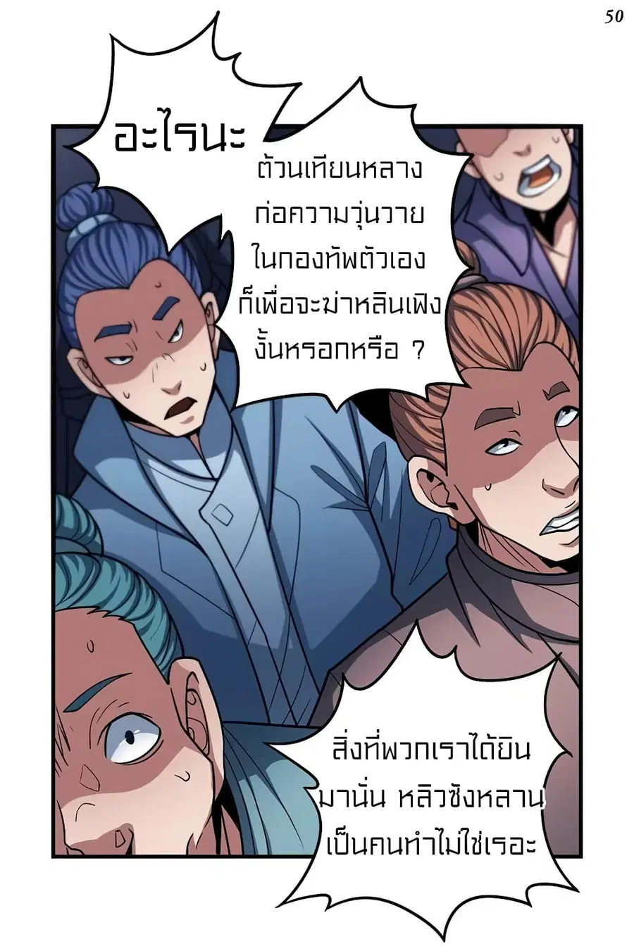 God of Martial Arts ตอนที่ 322 หน้า 17