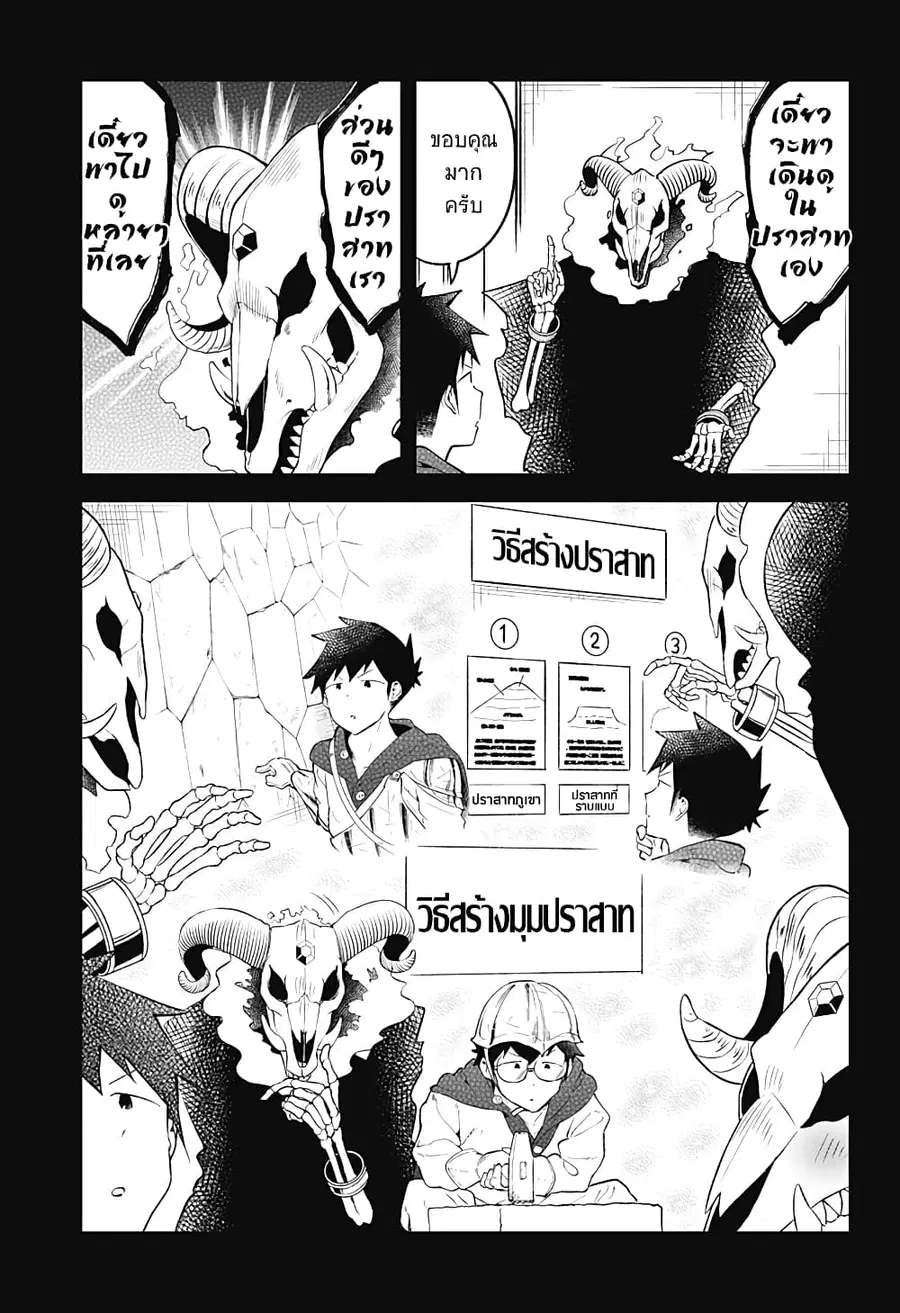 Aharen-san wa Hakarenai ตอนที่ 104 หน้า 11