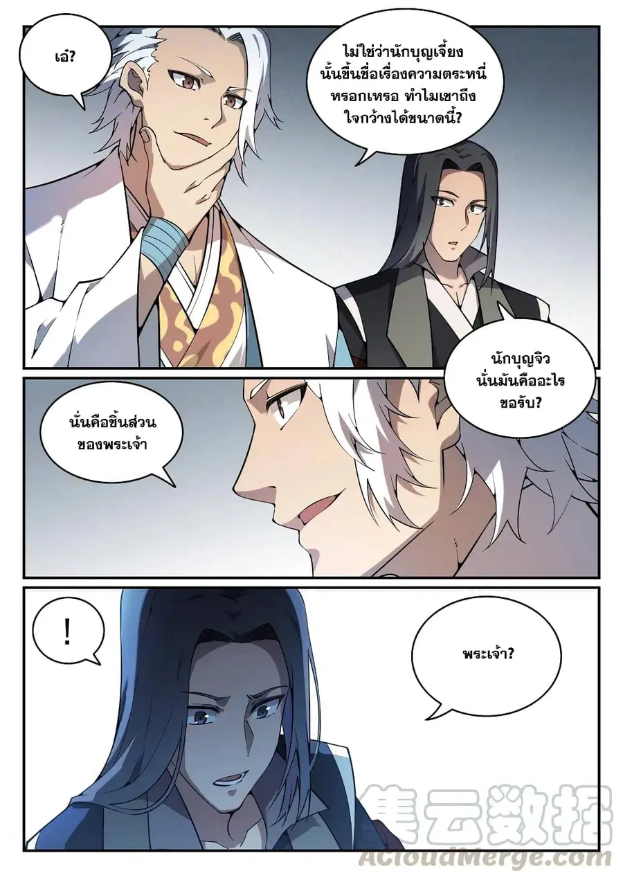 Bailian Chengshen ตอนที่ 756 หน้า 7