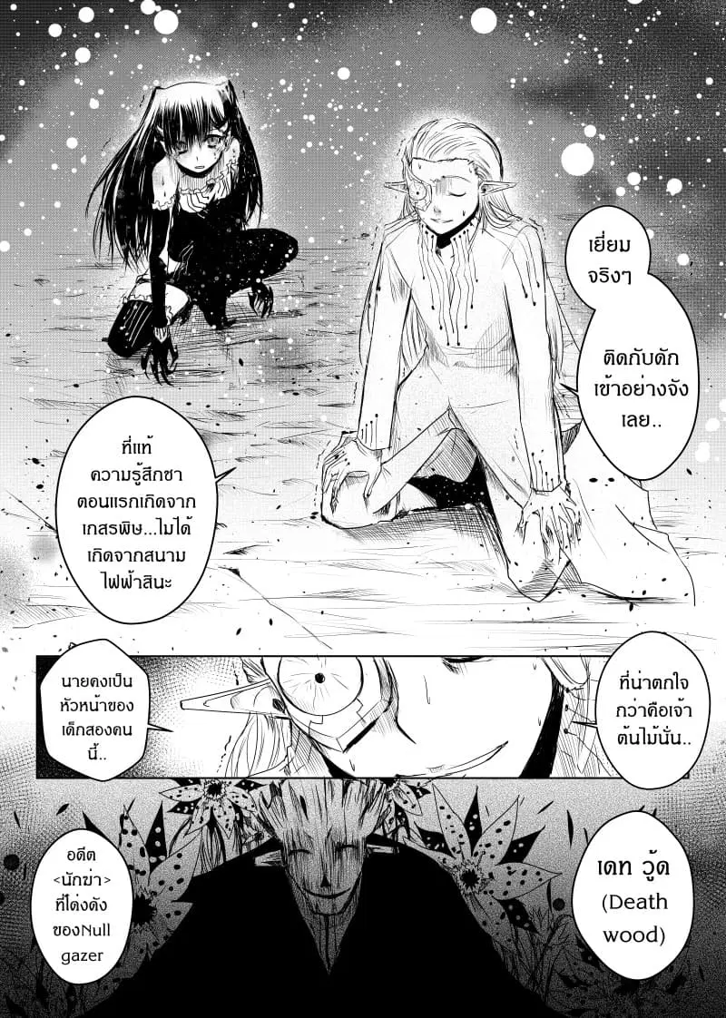 Path A waY ตอนที่ 20 หน้า 10