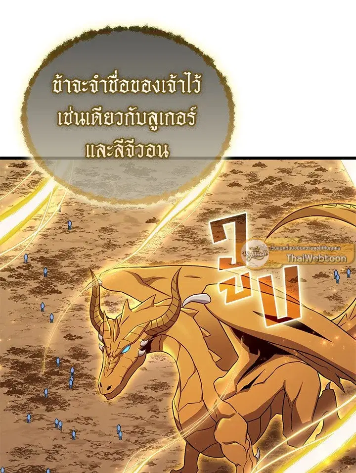 Arcane Sniper ตอนที่ 163 หน้า 20