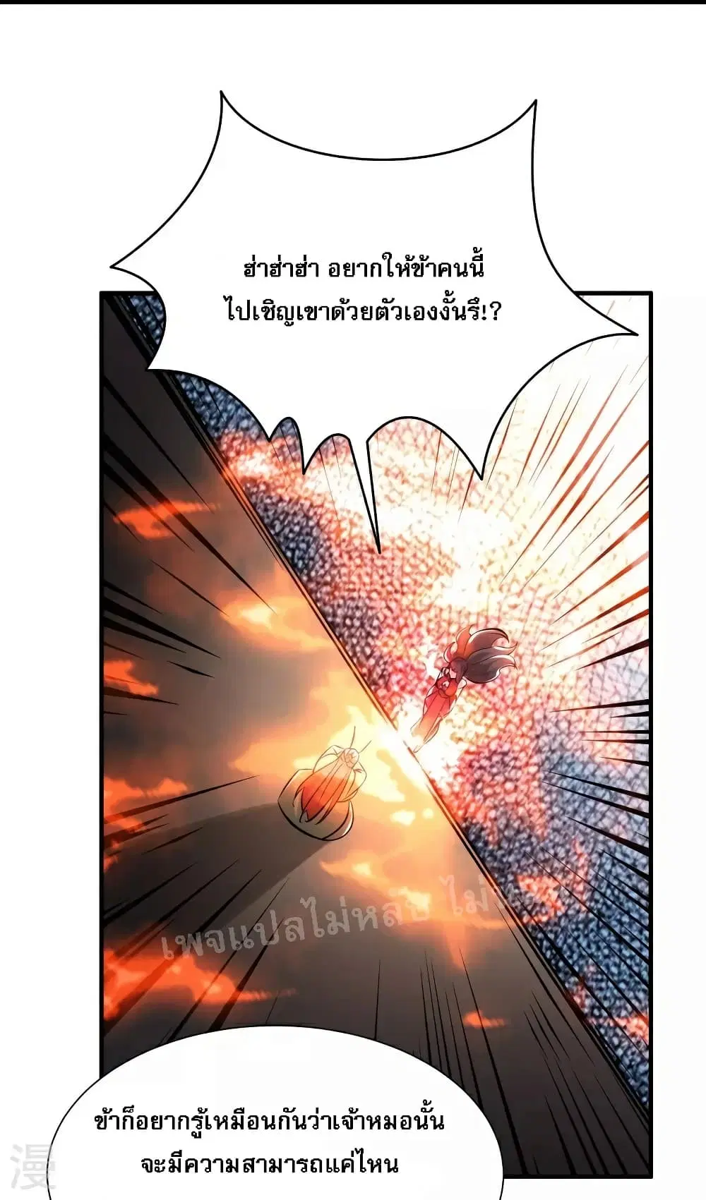 My Harem is All Female Students ตอนที่ 60 หน้า 17