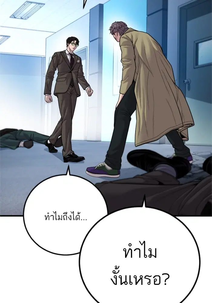 Manager Kim ตอนที่ 118 หน้า 142