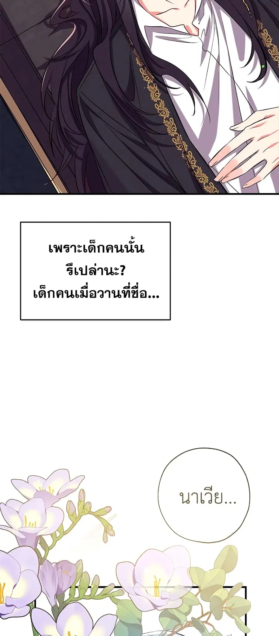 Can We Become a Family? ตอนที่ 38 หน้า 48