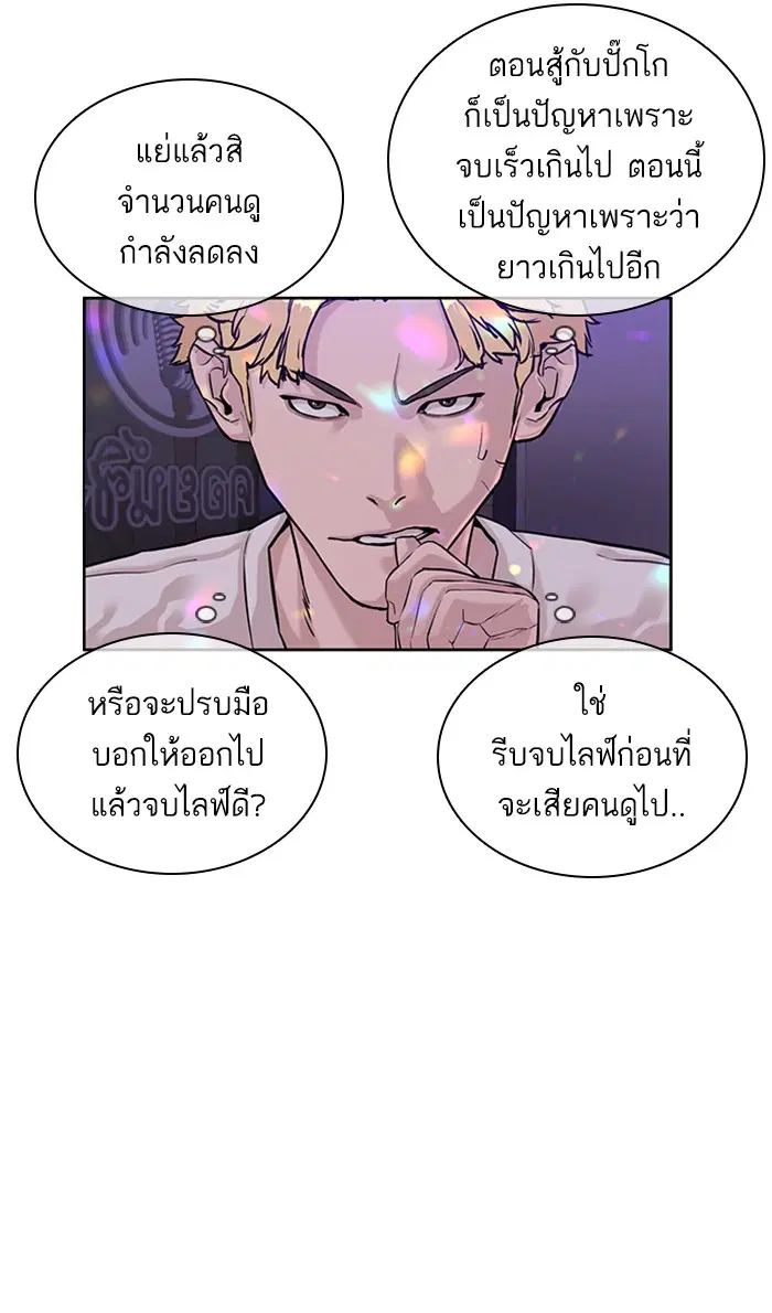 How to Fight ตอนที่ 6 หน้า 20