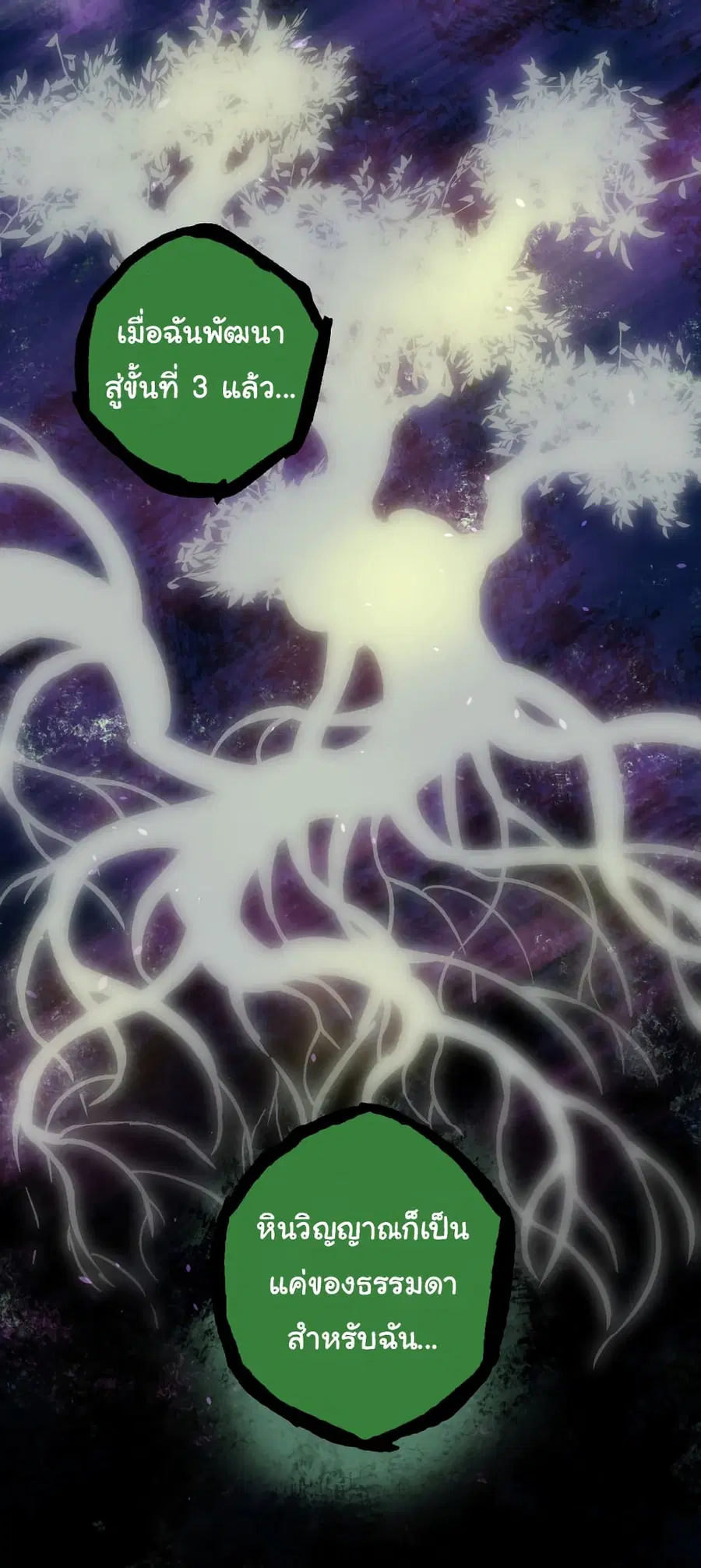 Evolution Begins With A Big Tree ตอนที่ 24 หน้า 28