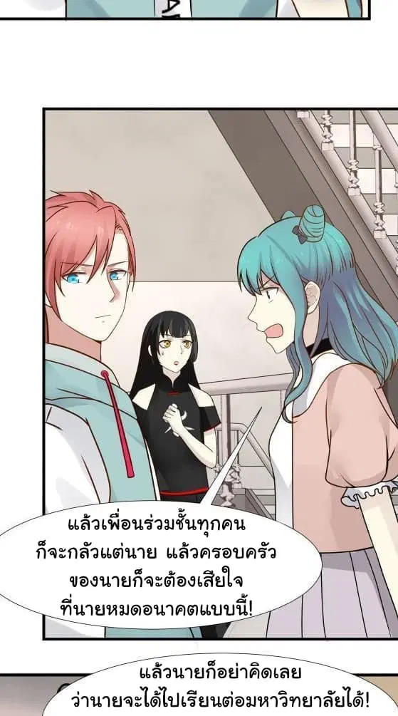 I Have a Dragon in My Body ตอนที่ 90 หน้า 14