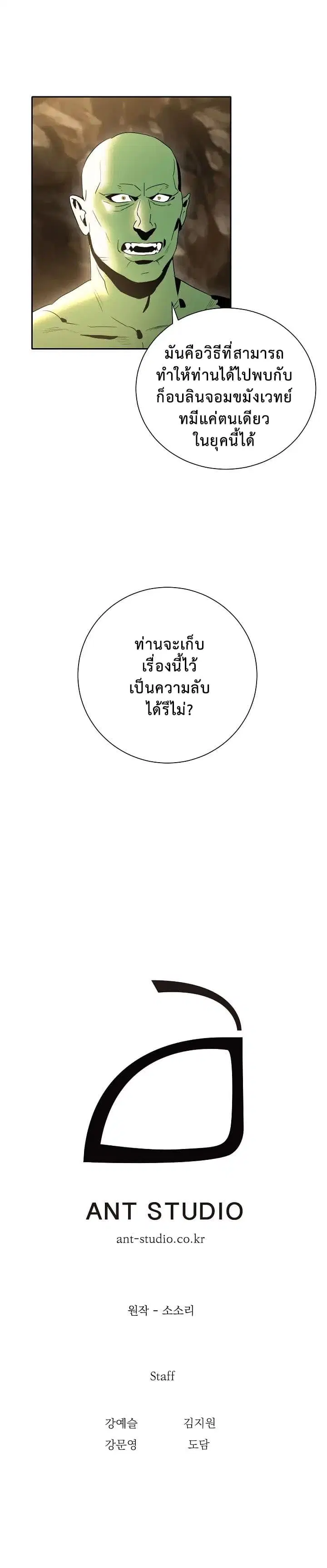 Skeleton Soldier ตอนที่ 40 หน้า 18
