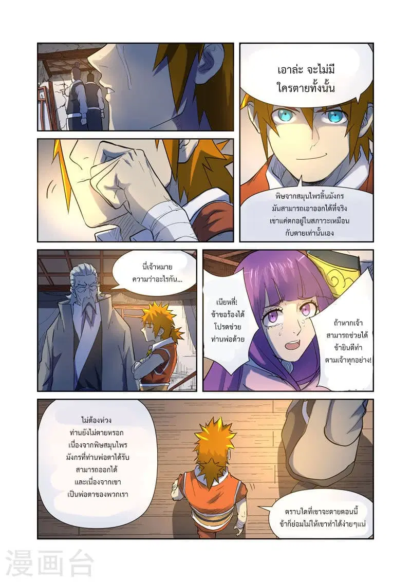 Tales of Demons and Gods ตอนที่ 191 หน้า 13