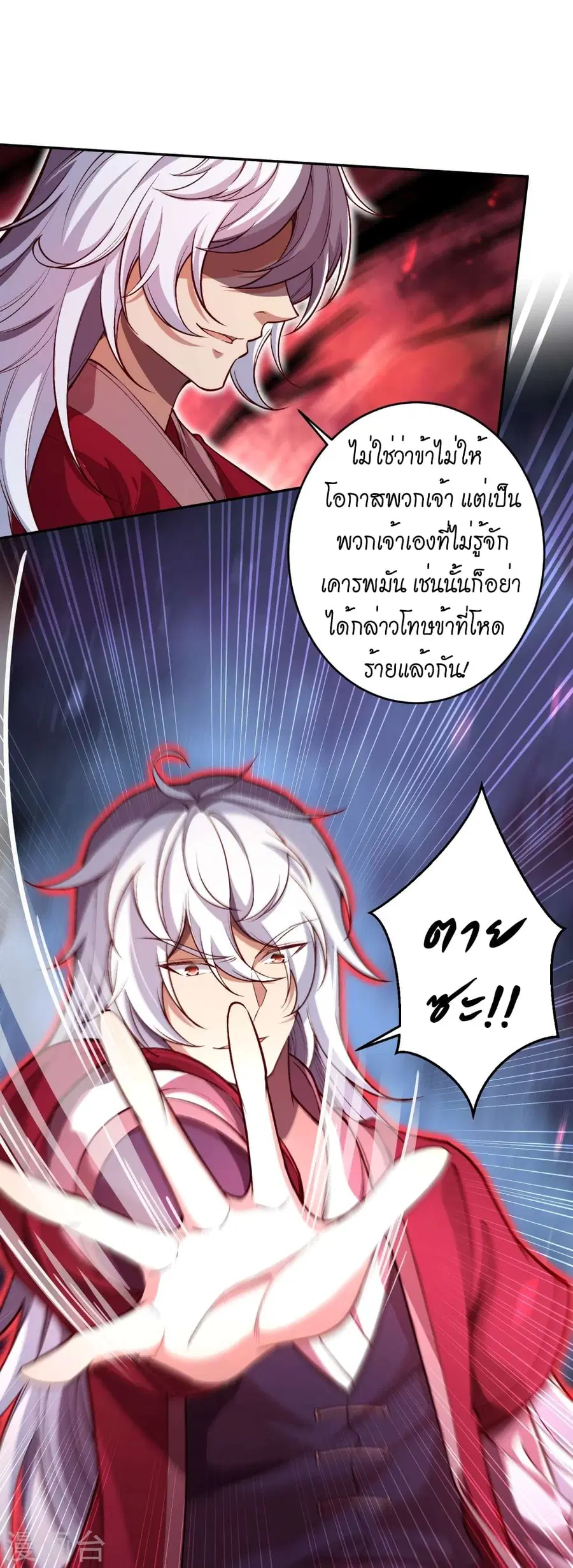 Against the Gods ตอนที่ 504 หน้า 39