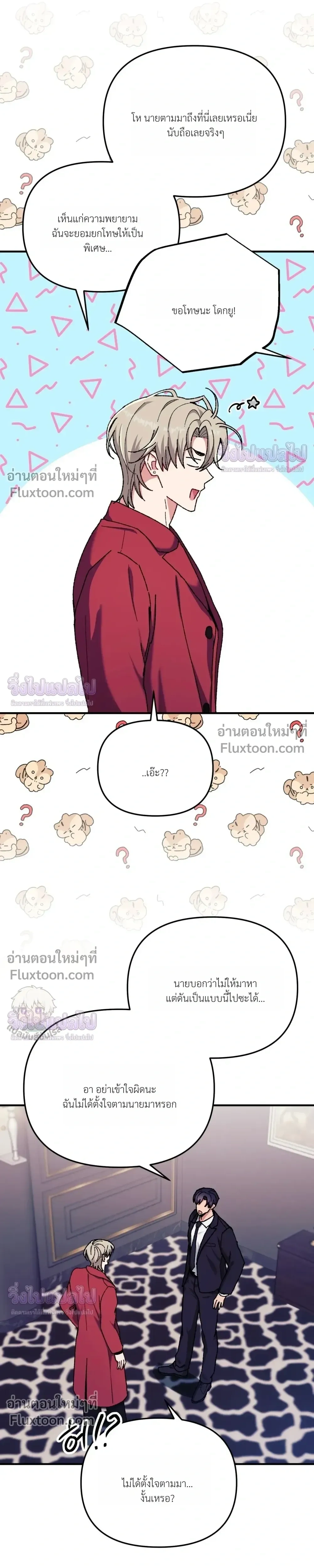 Doing XX with Homemaster – ทำ XX กับโฮมมาสเตอร์ ตอนที่ 4 หน้า 15