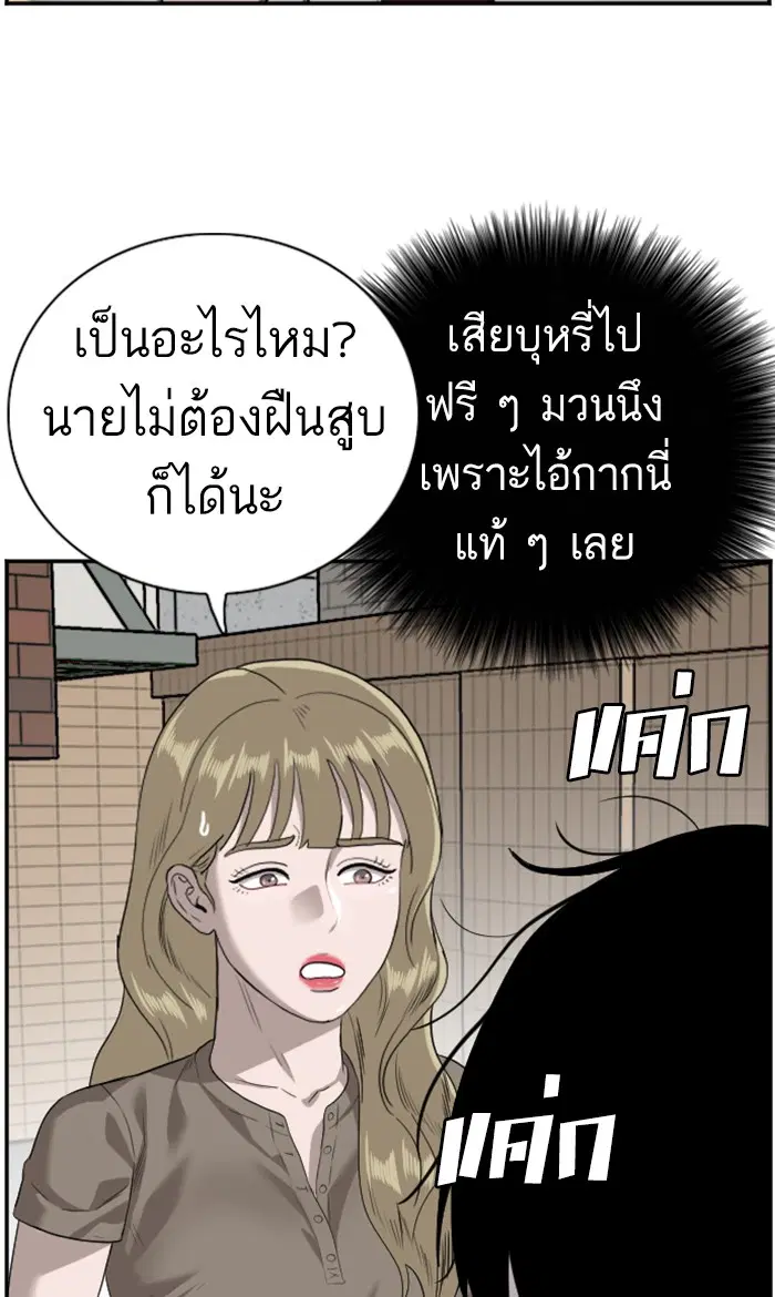 Bad Guy ตอนที่ 92 หน้า 43