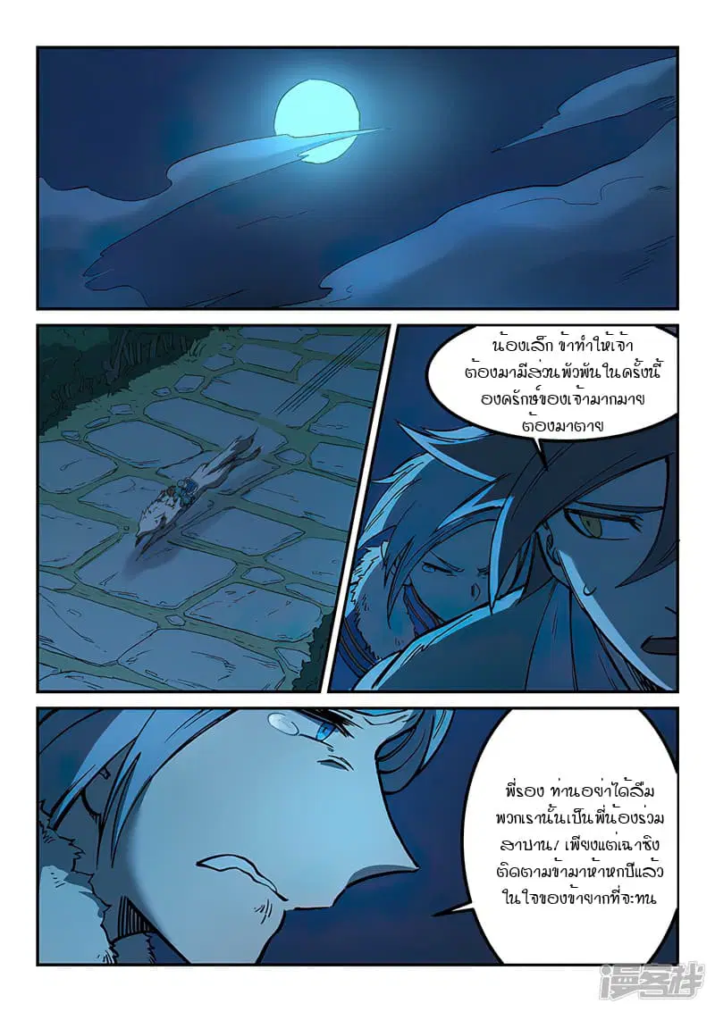 Star Martial God Techniquer ตอนที่ 263 หน้า 6