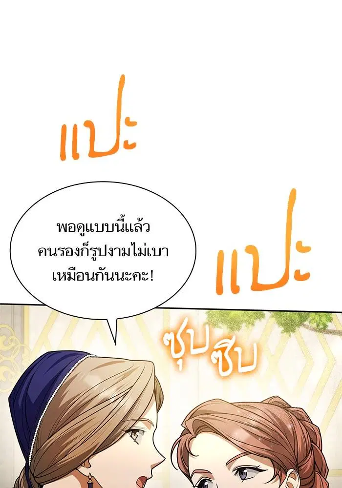 Sister I Am the Queen in This Life ตอนที่ 25 หน้า 113
