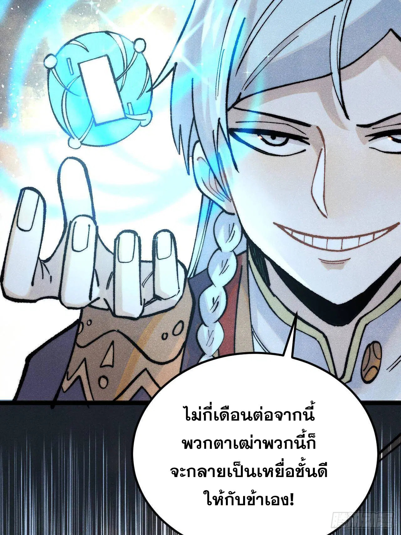 All Hail the Sect Leader ตอนที่ 318 หน้า 6