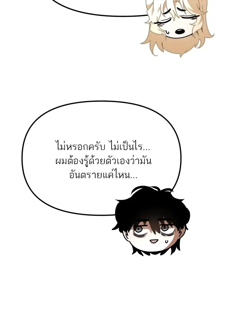 Reincarnator ผู้หวนคืน ตอนที่ 115 หน้า 119
