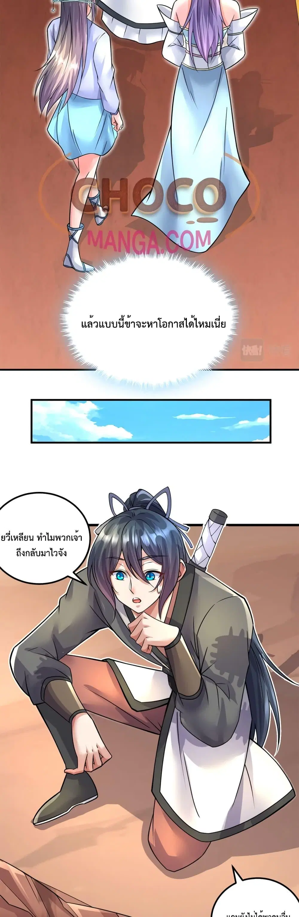 I Can Become A Sword God ตอนที่ 59 หน้า 4