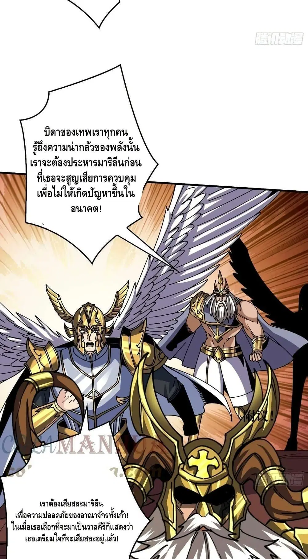 King Account at the Start ตอนที่ 301 หน้า 35