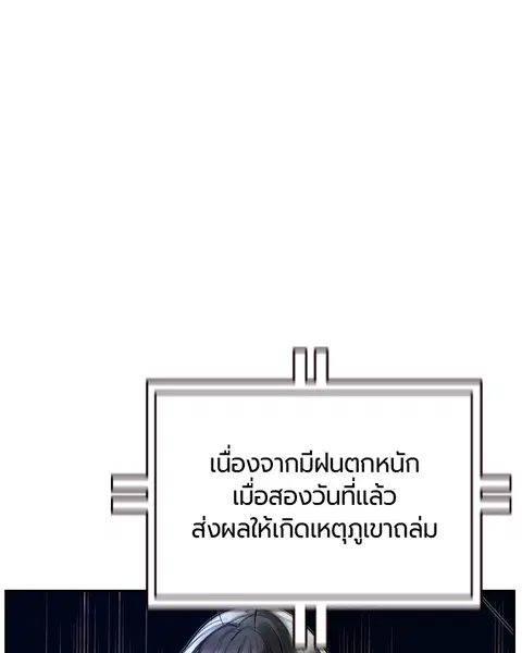 Jungle Juice ตอนที่ 77 หน้า 26