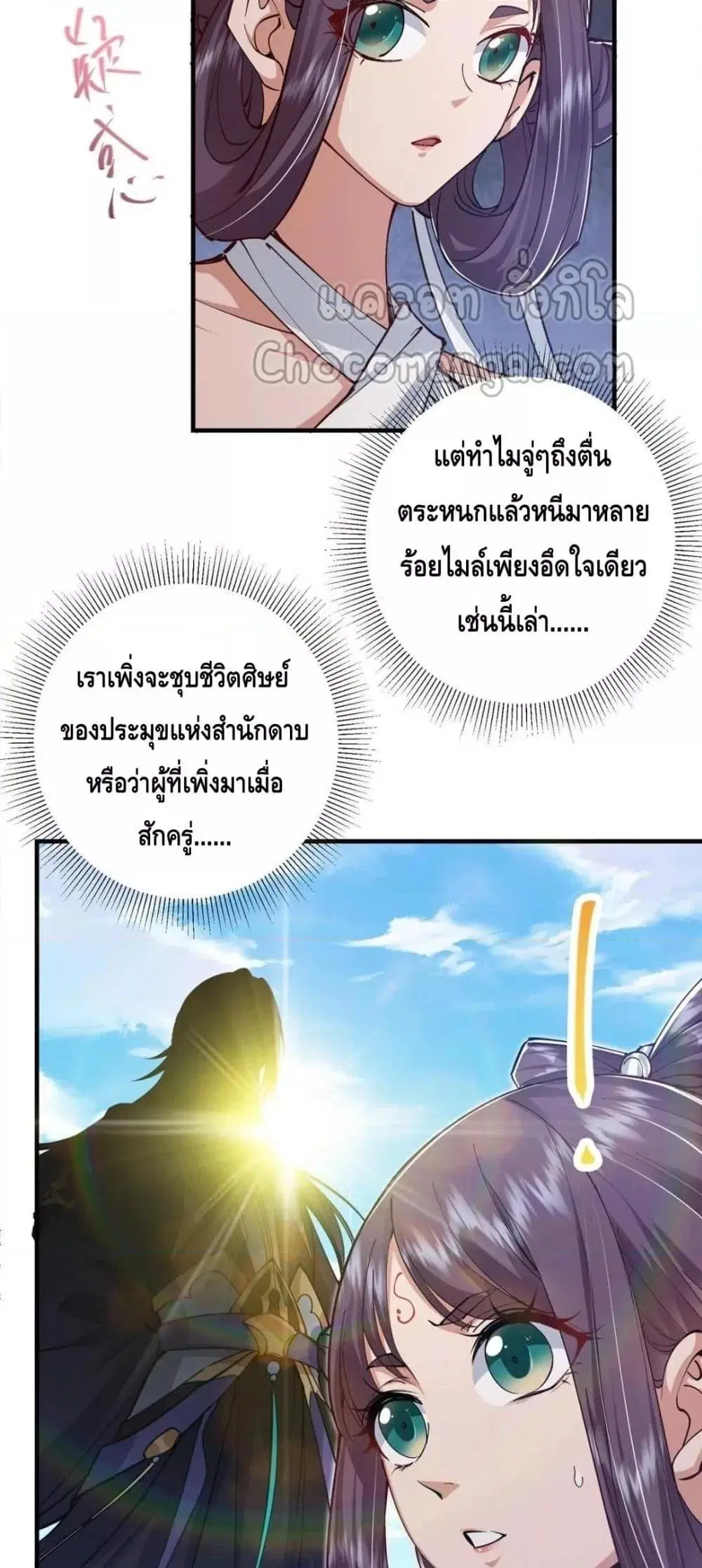 Keep A Low Profile ตอนที่ 214 หน้า 4