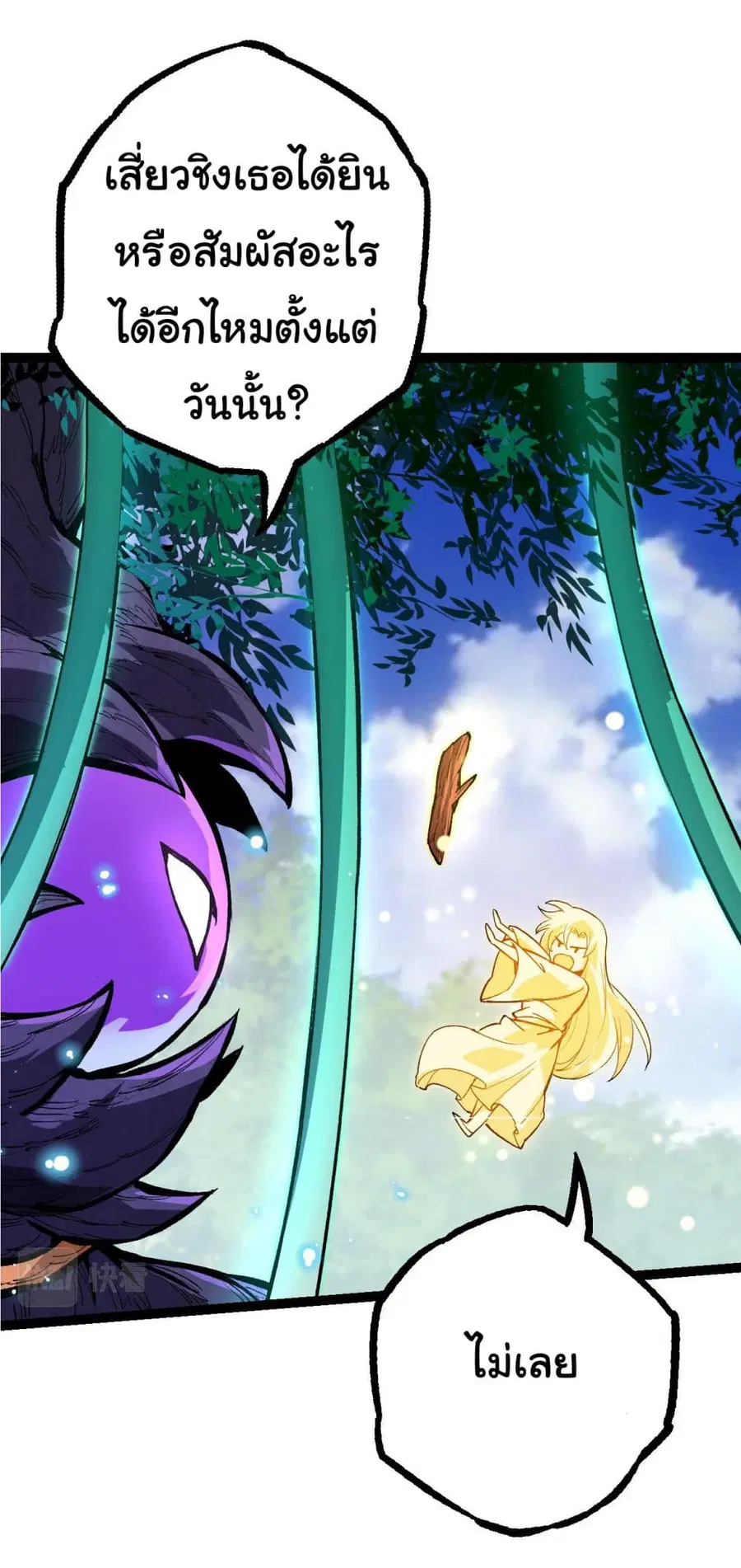 Evolution Begins With A Big Tree ตอนที่ 16 หน้า 12