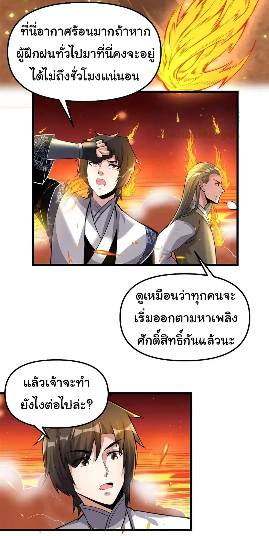 I might be A Fake Fairy ตอนที่ 247 หน้า 15
