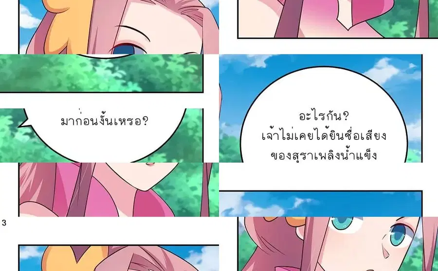 Above All Gods ตอนที่ 106 หน้า 4