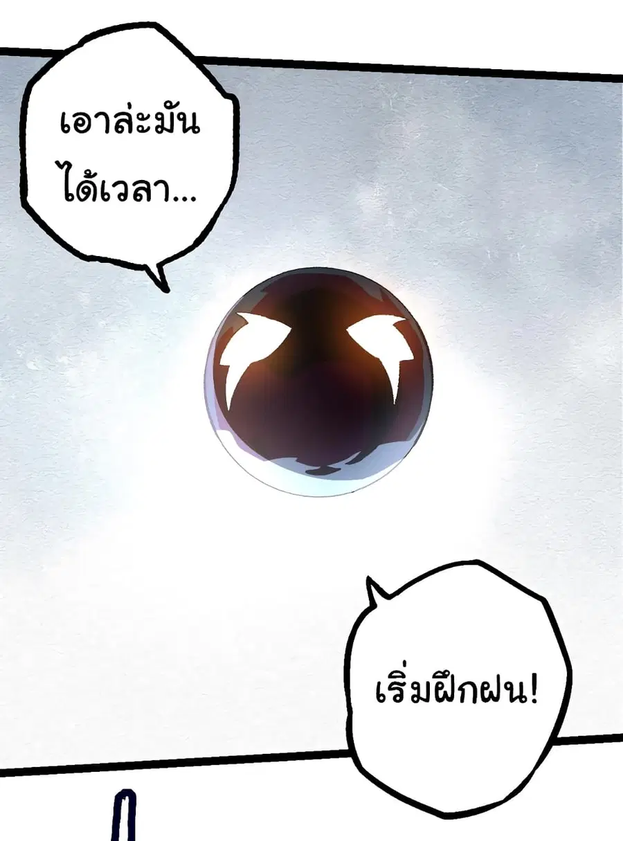 Evolution from the Big Tree ตอนที่ 89 หน้า 55