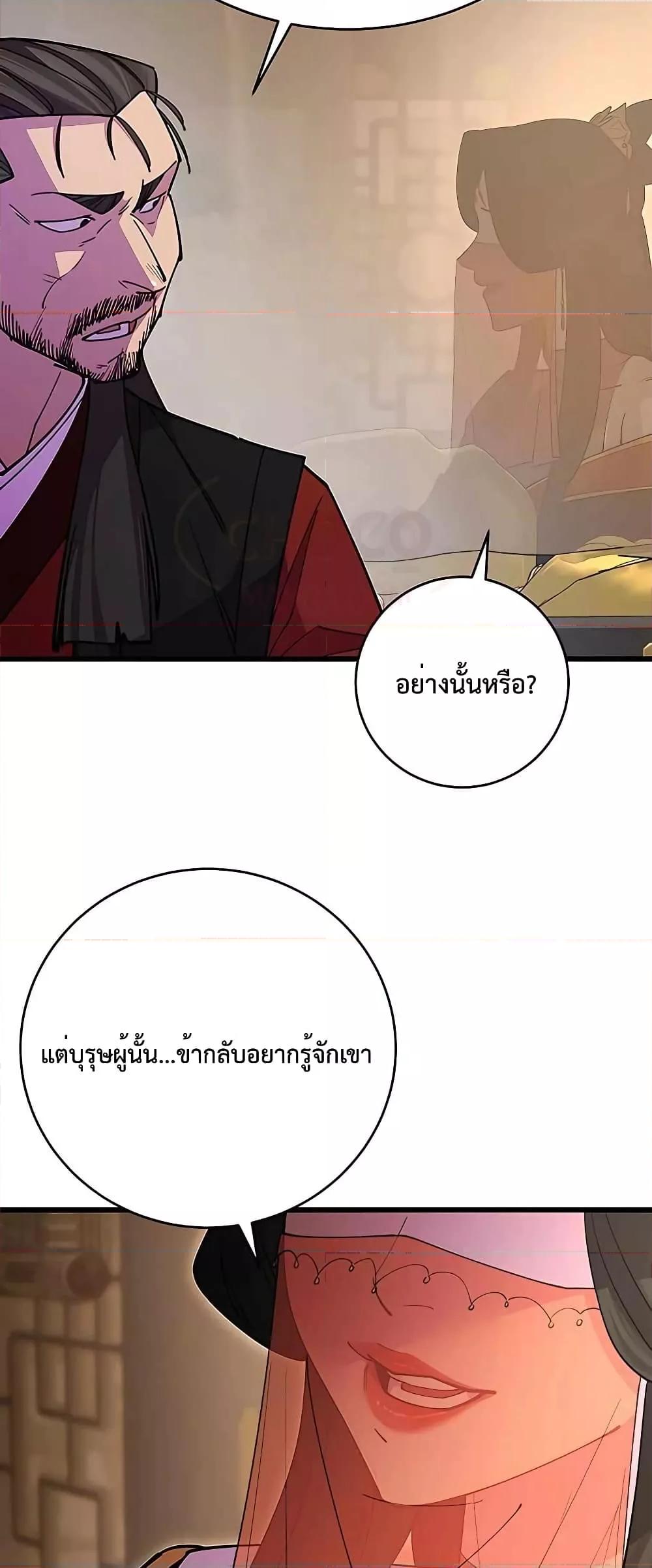 World’s Greatest Senior Disciple ตอนที่ 23 หน้า 9