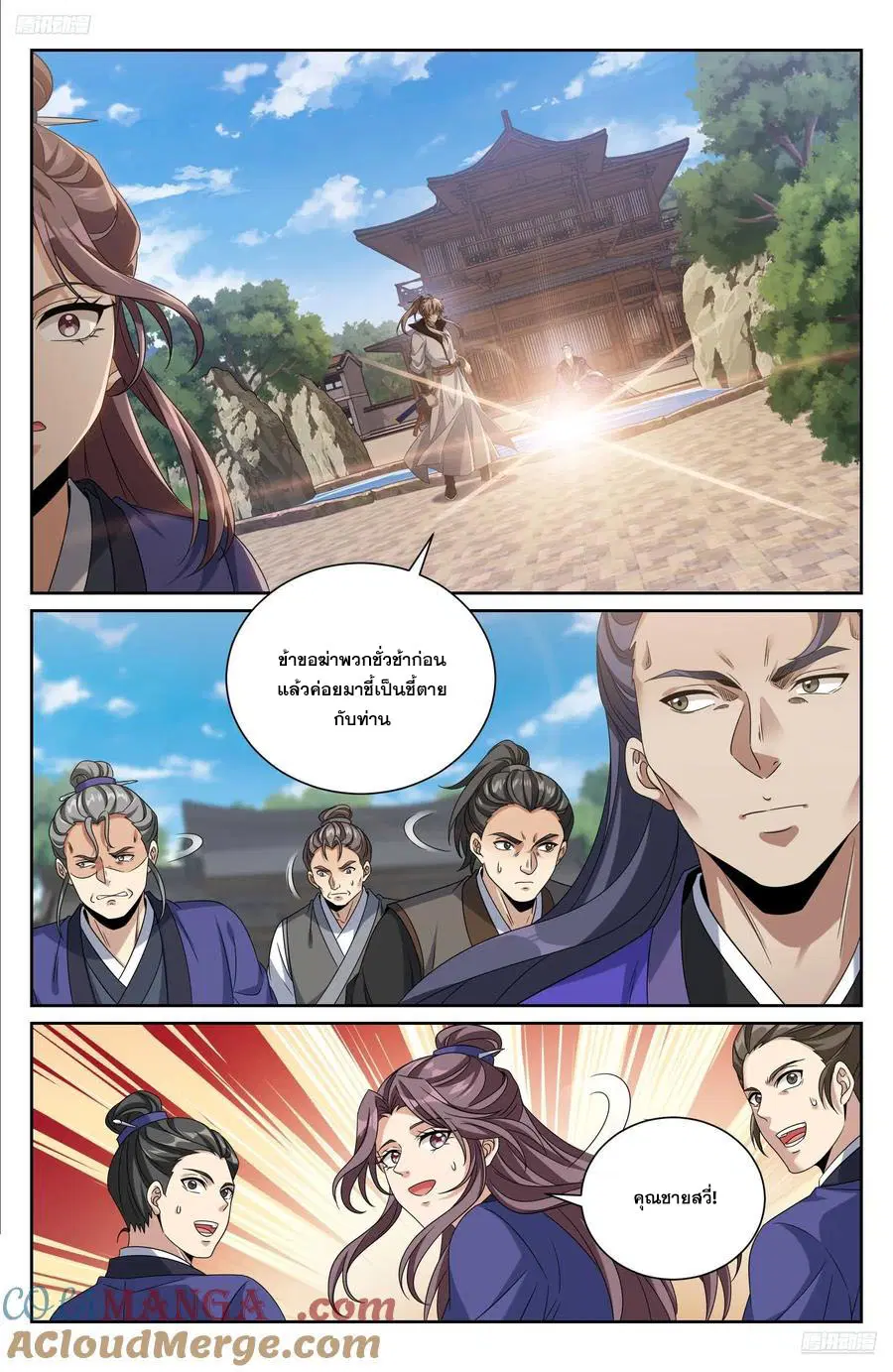 Nightwatcher ตอนที่ 507 หน้า 4