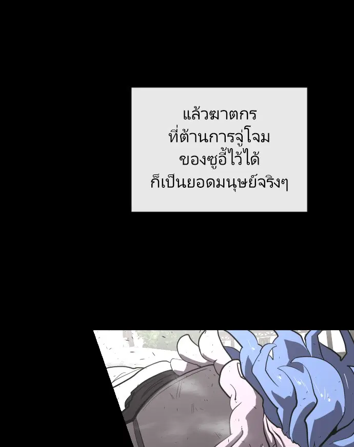 Superhuman Era ตอนที่ 41 หน้า 63