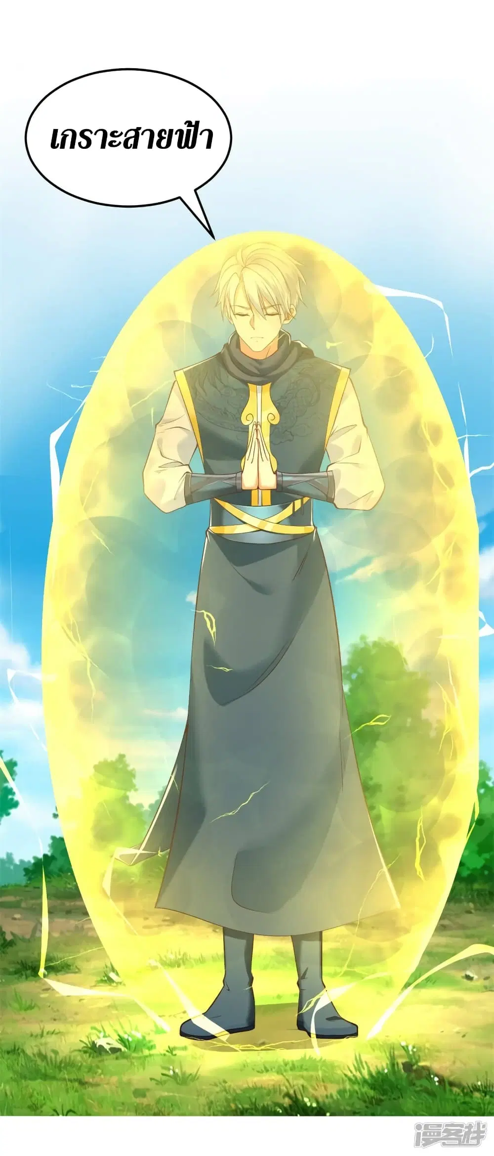 Zhi Zun Chong Sheng ตอนที่ 194 หน้า 18