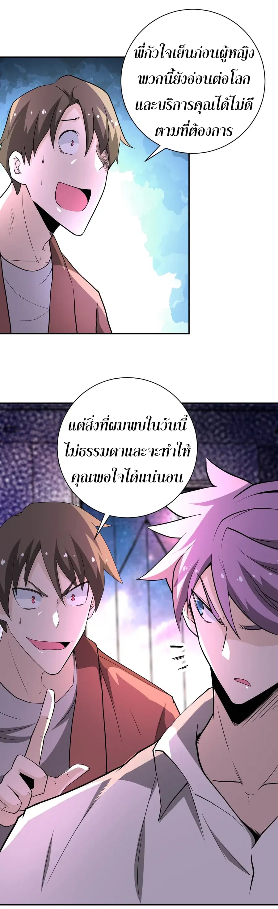 Apocalyptic Super System ตอนที่ 139 หน้า 36