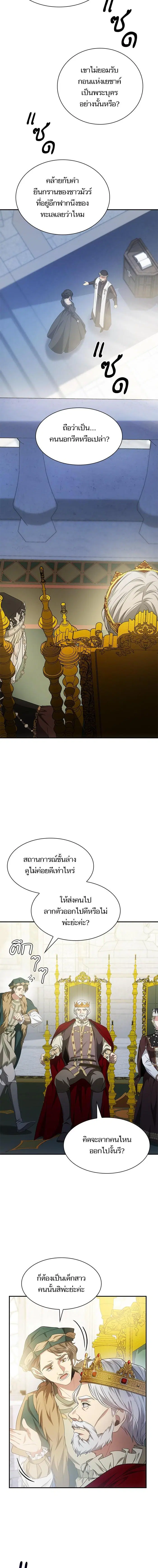 I Am the Queen in This Life ตอนที่ 11 หน้า 17