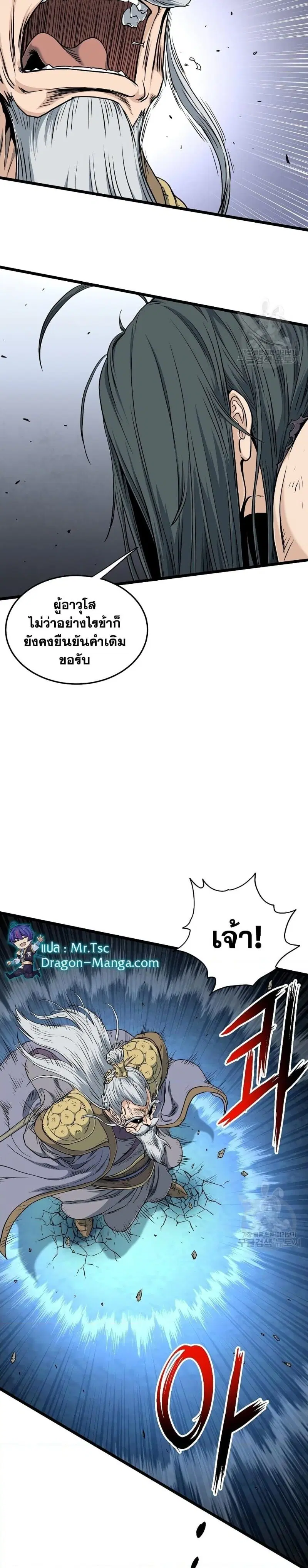 Murim Login ตอนที่ 157 หน้า 8