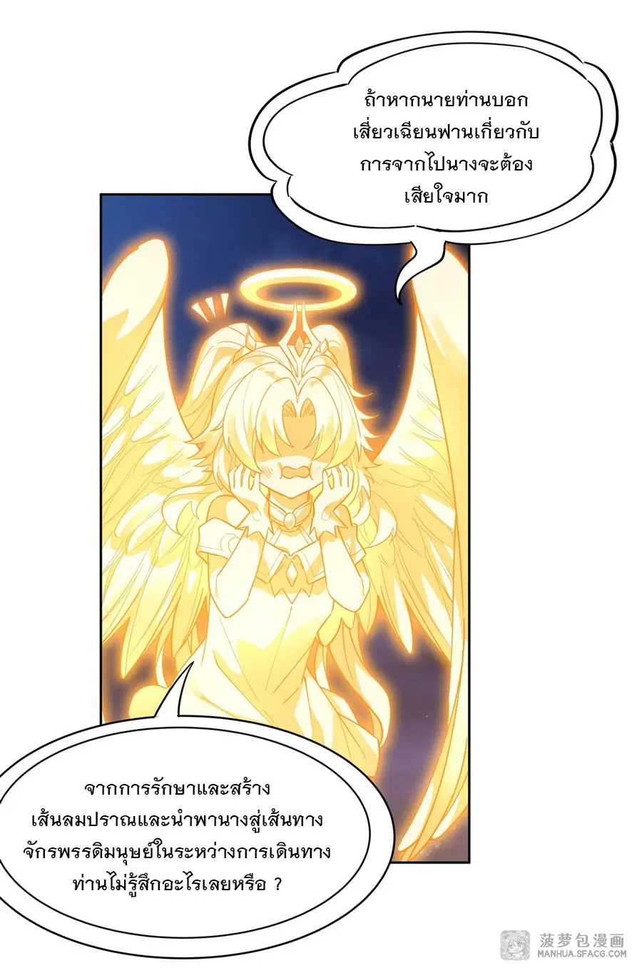 My Female Disciples are all Future Masters of the Heavens ตอนที่ 35 หน้า 39