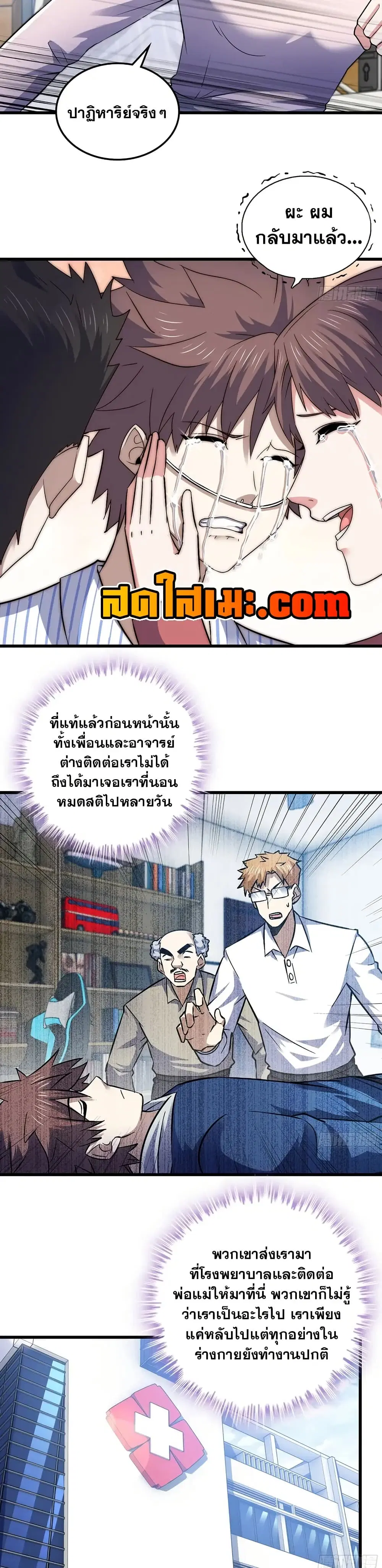 My Wife is a Demon Queen ตอนที่ 459 หน้า 10