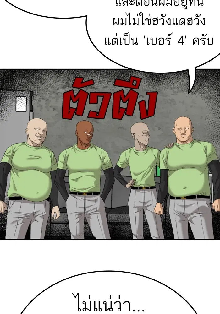 Bad Guy ตอนที่ 123 หน้า 96