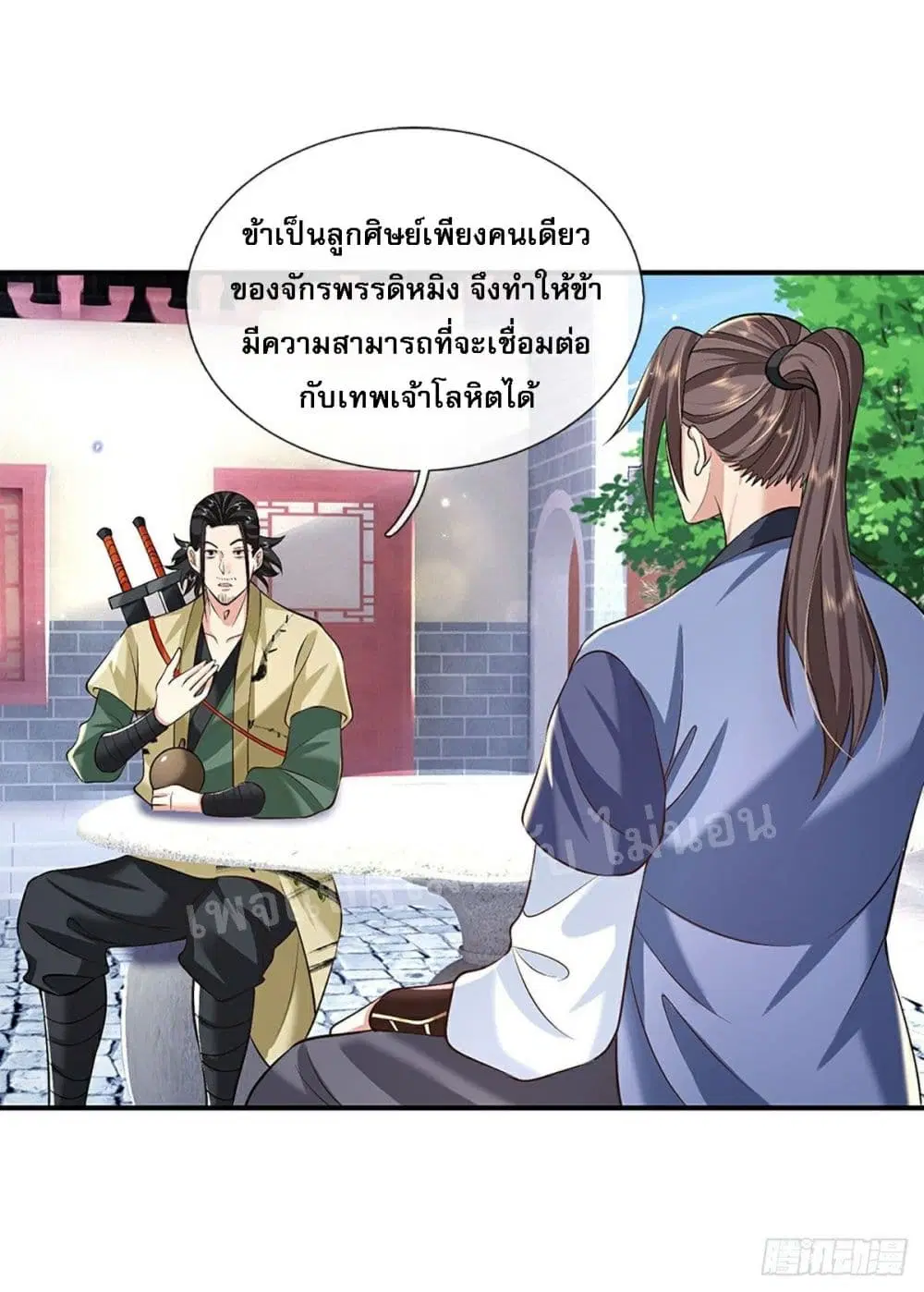 Royal God of War, Rising Dragon ตอนที่ 80 หน้า 10
