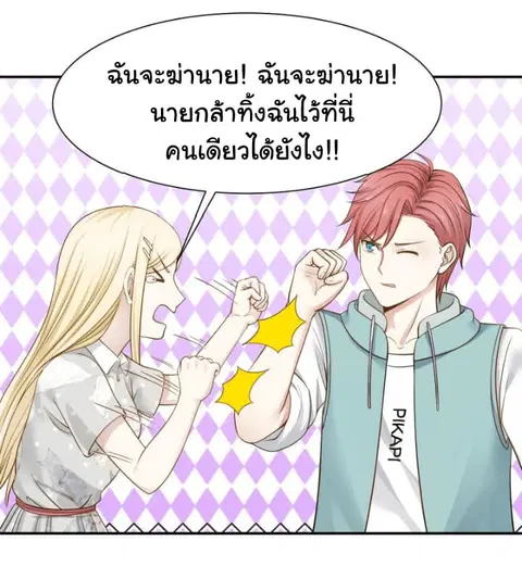 I Have a Dragon in My Body ตอนที่ 53 หน้า 6