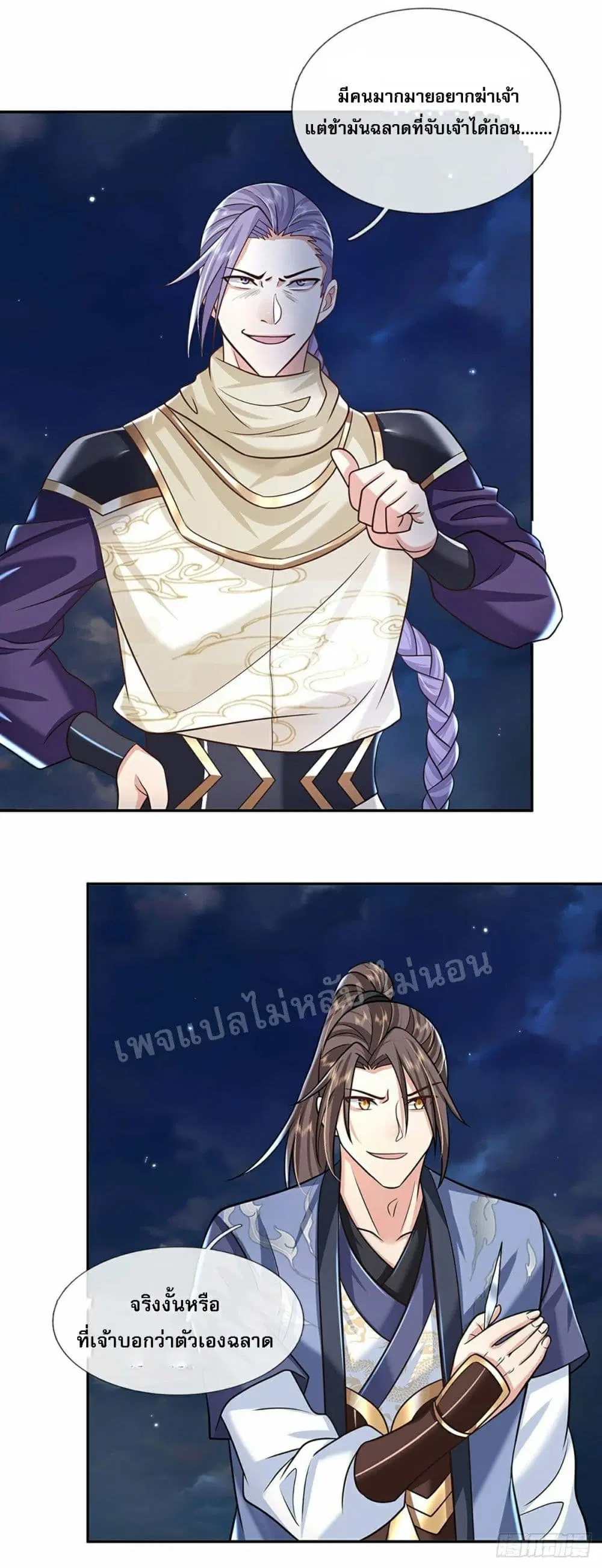 Royal God of War, Rising Dragon ตอนที่ 94 หน้า 5