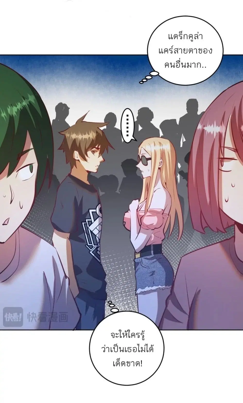King Star Emperor ตอนที่ 191 หน้า 23