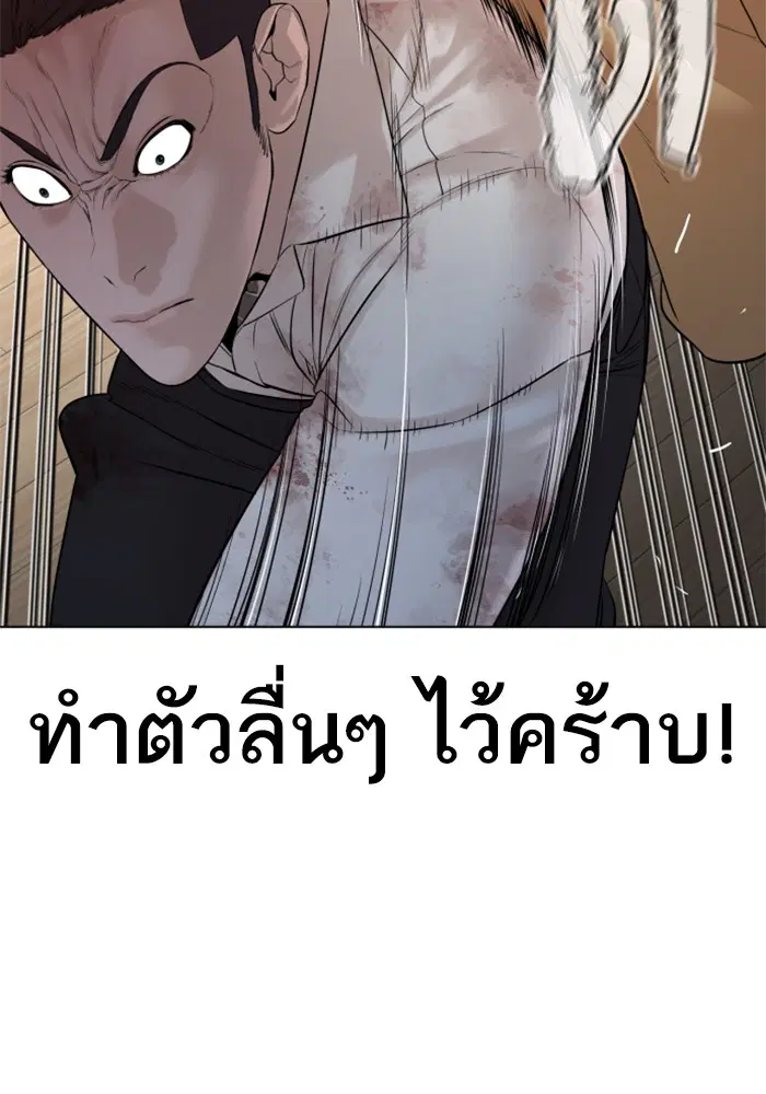 How to Fight ตอนที่ 91 หน้า 35