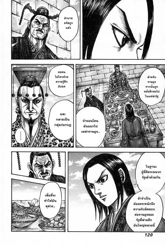 Kingdom ตอนที่ 489 หน้า 20