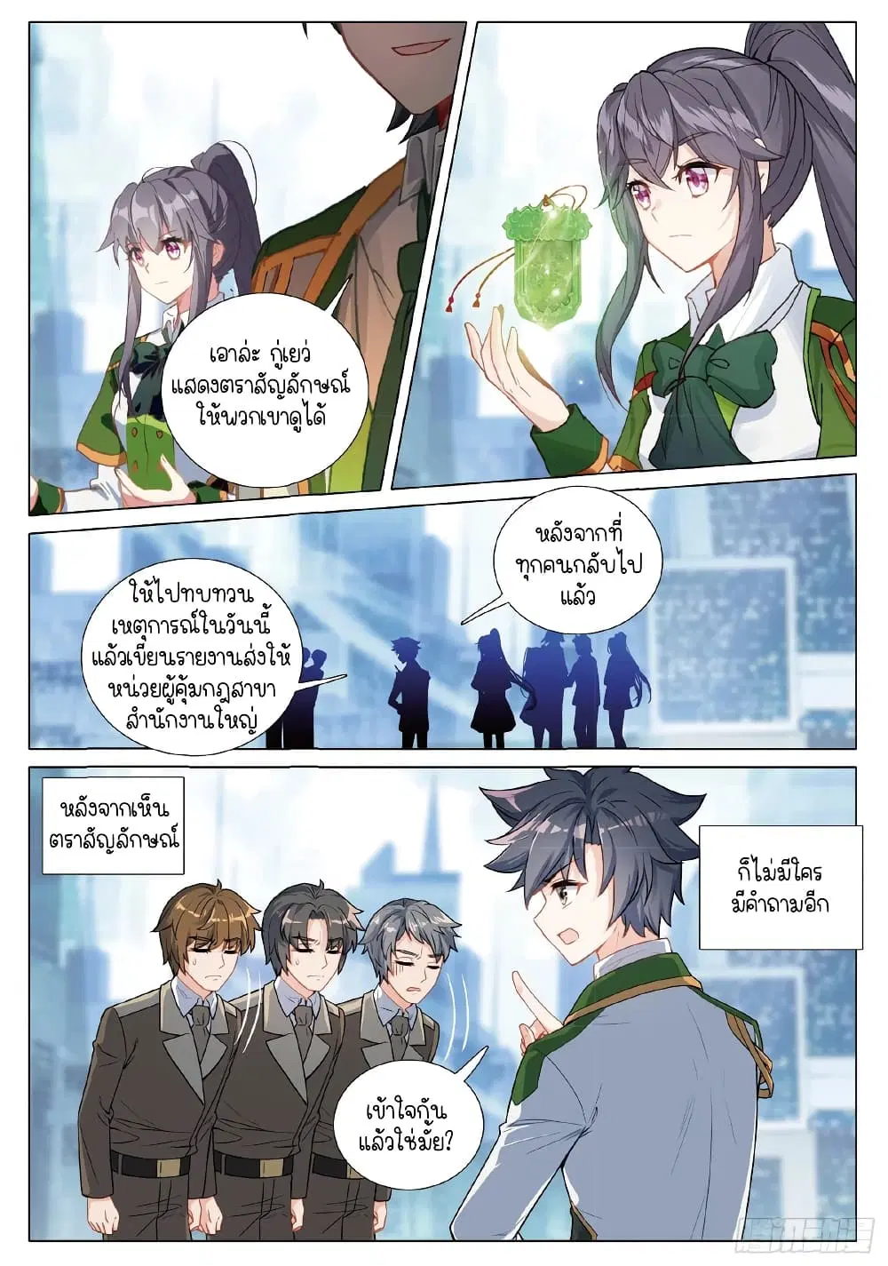 Douluo Dalu III: Longwang Chuanshuo ตอนที่ 255 หน้า 9
