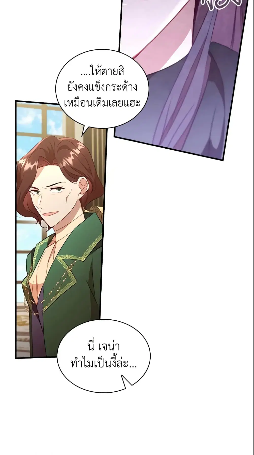 The Beloved Little Princess ตอนที่ 98 หน้า 39