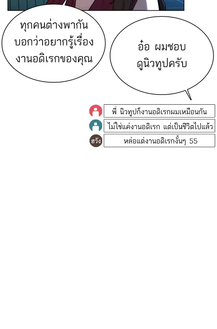How to Fight ตอนที่ 47 หน้า 114